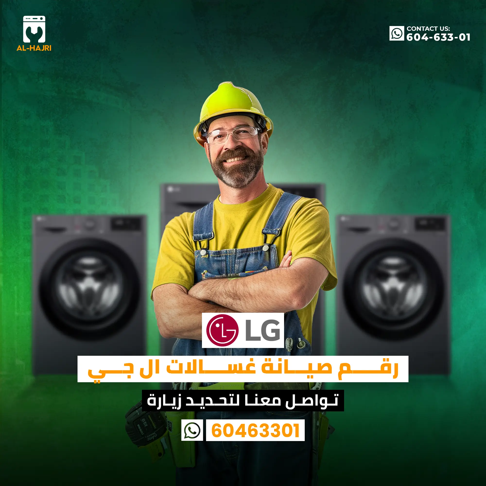 صيانة-غسالات-ال-جي