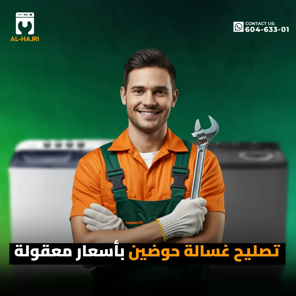 تصليح-غسالة-حوضين